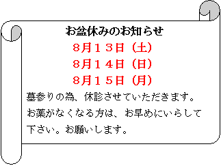 ������: ���~�x�݂̂��m�点
8��13���i�y�j
8��14���i���j
8��15���i���j
��Q��ׁ̈A�x�f�����Ă��������܂��B
���򂪂Ȃ��Ȃ���́A�����߂ɂ��炵�ĉ������B���肢���܂��B