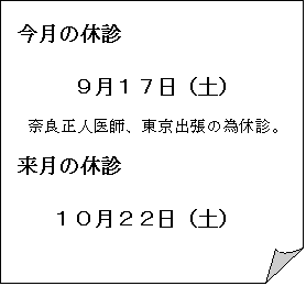 ����: �����̋x�f
�X���P�V���i�y�j
�ޗǐ��l��t�A�����o���̈׋x�f�B
�����̋x�f
�P�O���Q�Q���i�y�j
�ޗǐ��l��t�A�����o���̈׋x�f�B
