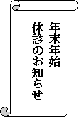 �c����: �N���N�n  
�x�f�̂��m�点


