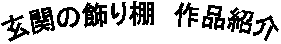 ���ւ̏���I�@��i�Љ�