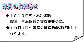 ����:  
���P�O���Q�T���i�؁j�x�f
�@�@�@���A���{��t����o���ׁ̈B
���P�O���P���`���ۂ̔�ی��ҏ؂��V����
�Ȃ�܂��B
���m�F�̏�A�����ɒ�o���ĉ������B

