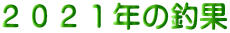 �Q�O�Q�P�N�̒މ�