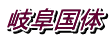 �򕌍���